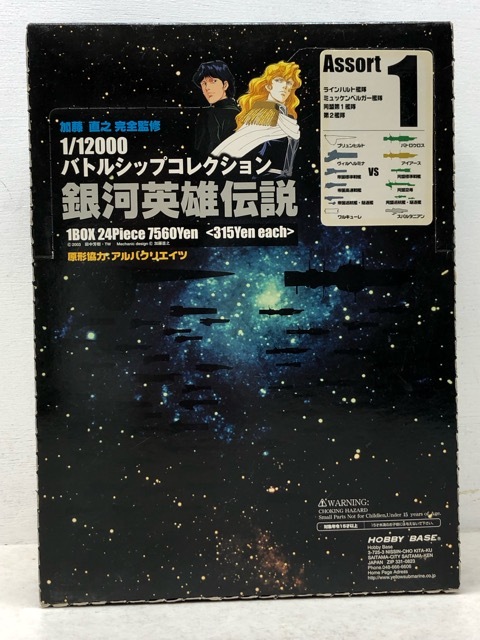 銀河英雄伝説 バトルシップコレクション No.25 スパルタニアン 14個セット 銀河英雄伝説バトルシップコレクション No.25 スパルタニアン 2個