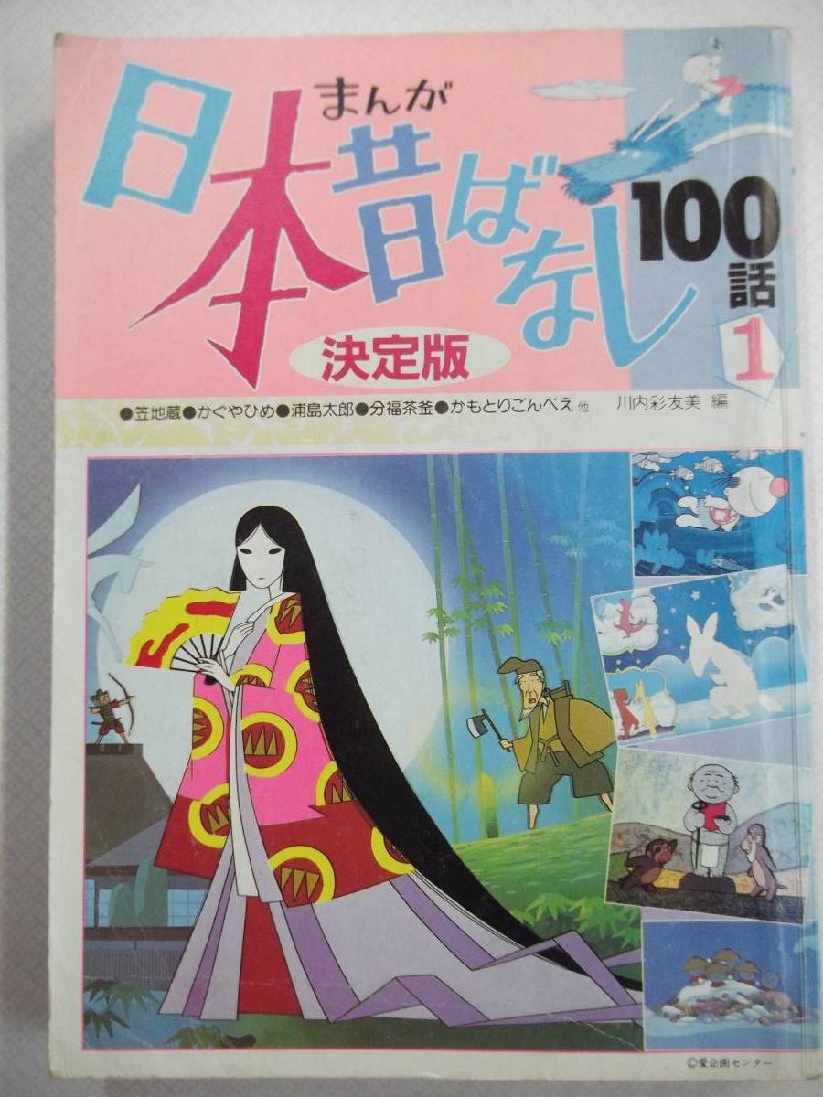 佐A8640◇当時物【『まんが日本昔話』全60巻のうち計59冊セット(33巻欠
