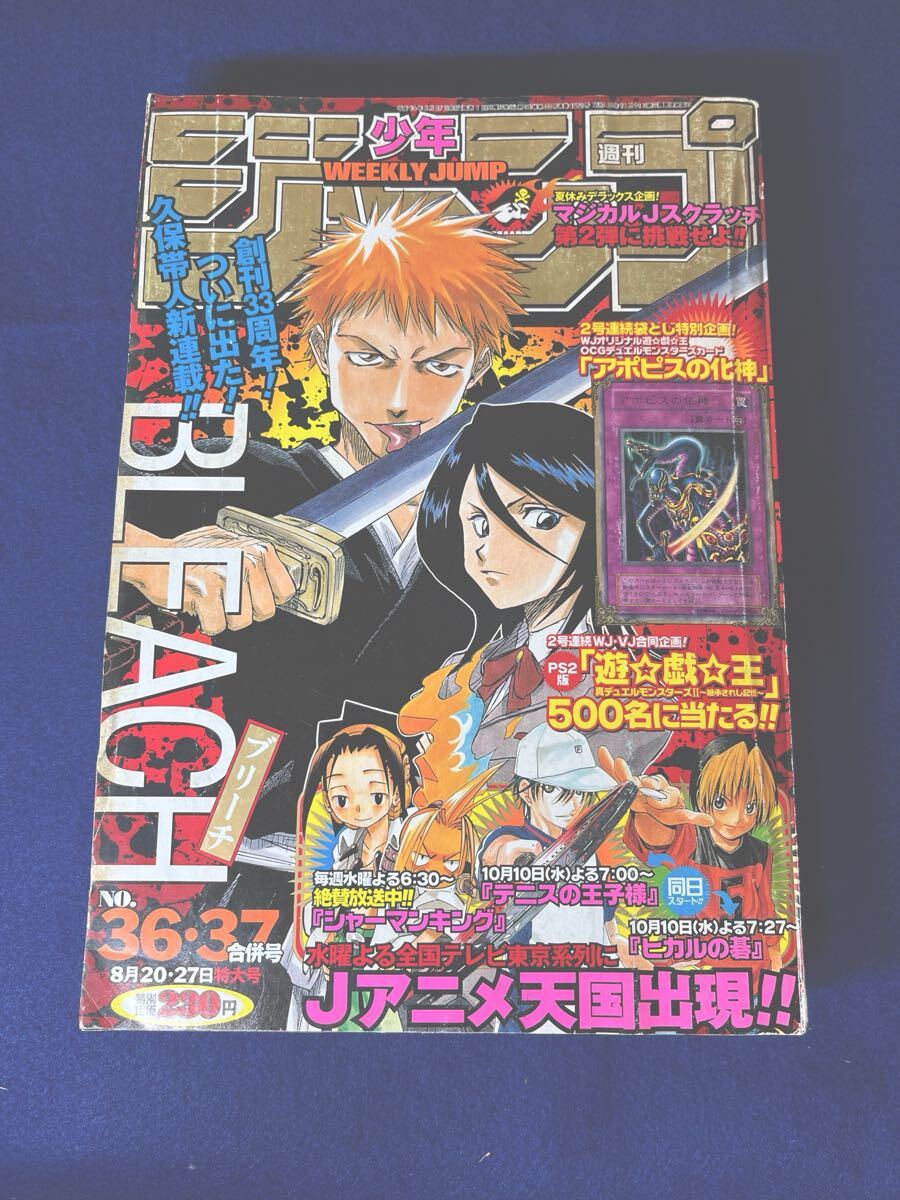 週刊少年ジャンプ 2001年8月20日・27日 合併号 BLEACH ブリーチ 新連載