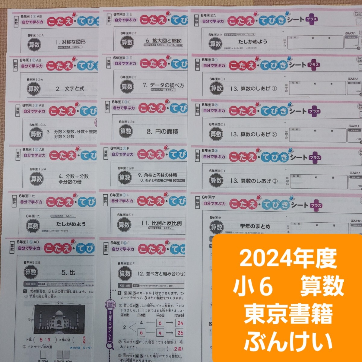 ☆中学受験☆ ♪希学園♪ “小6 最高レベル演習 算数 復習テスト(問題 