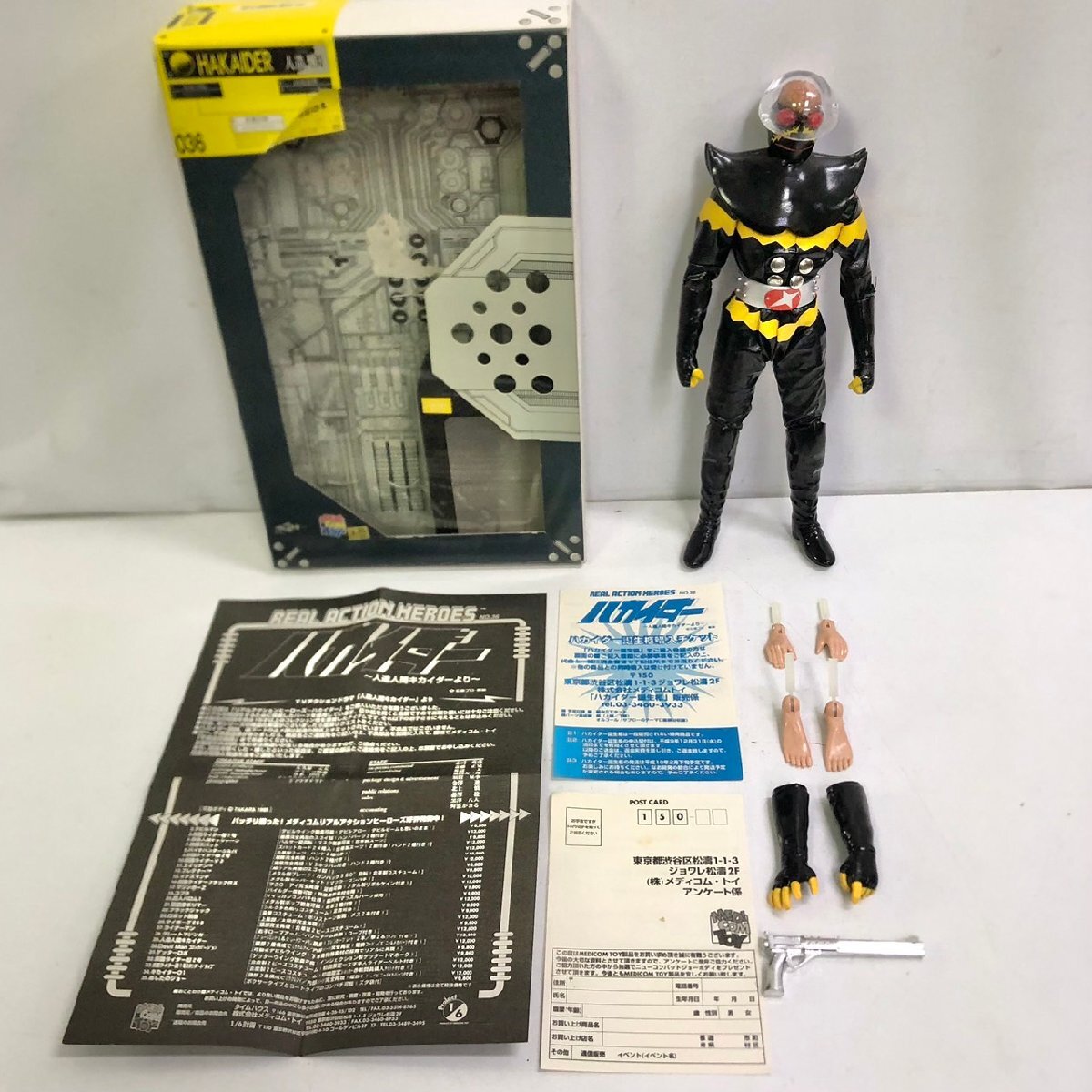 メディコムトイ ☆ ハカイダー ☆ イヌクマ原型版 RAH 人造人間 