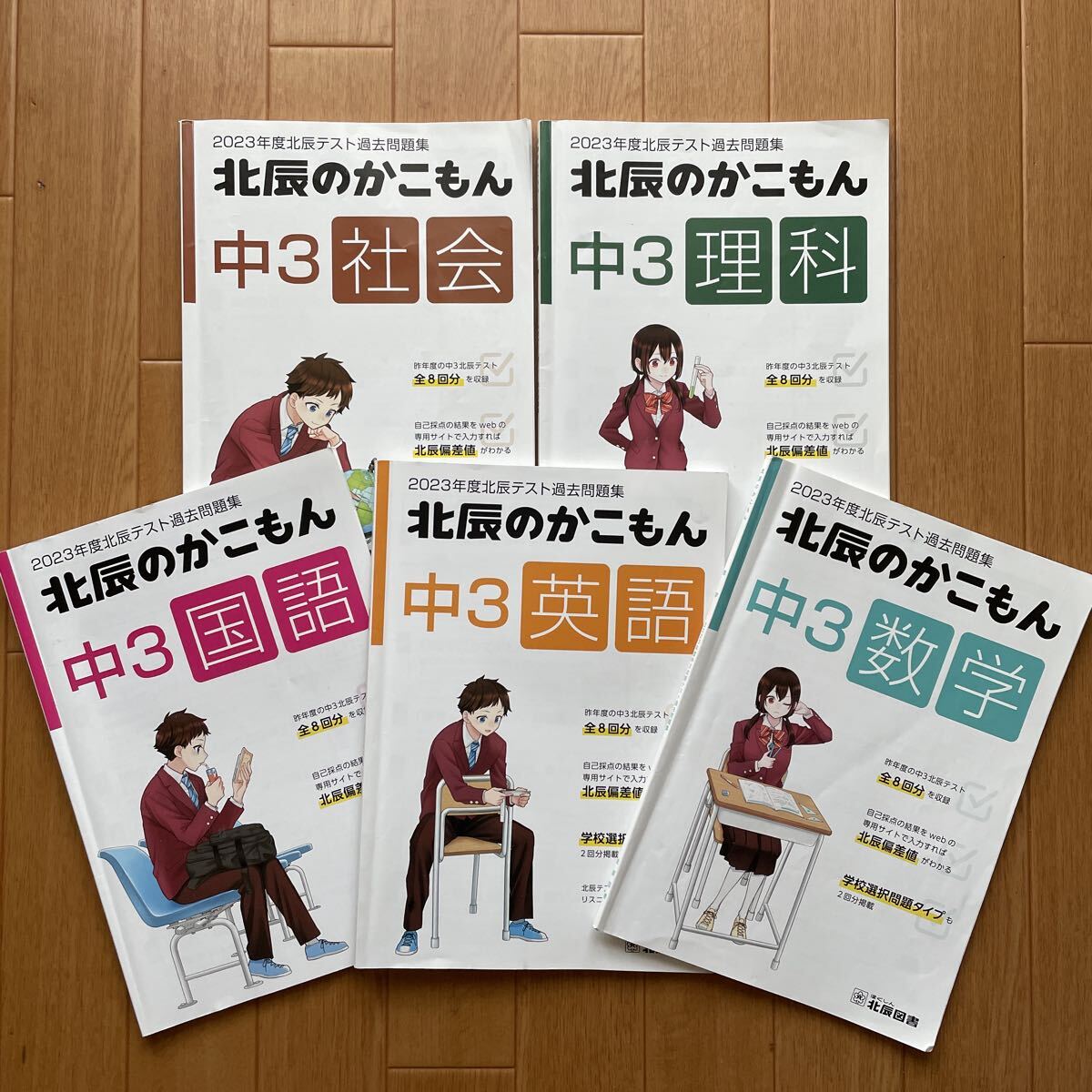 北辰のかこもん 29年度 北辰テスト 過去問題集 5教科の落札情報詳細