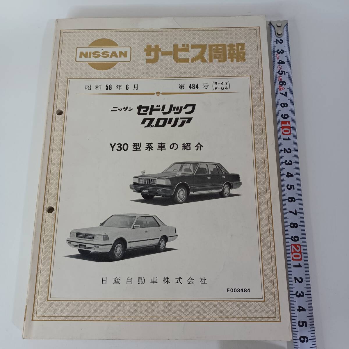 希少 絶版 Y30 セドリック グロリア バン ワゴン 整備要領書 新型車