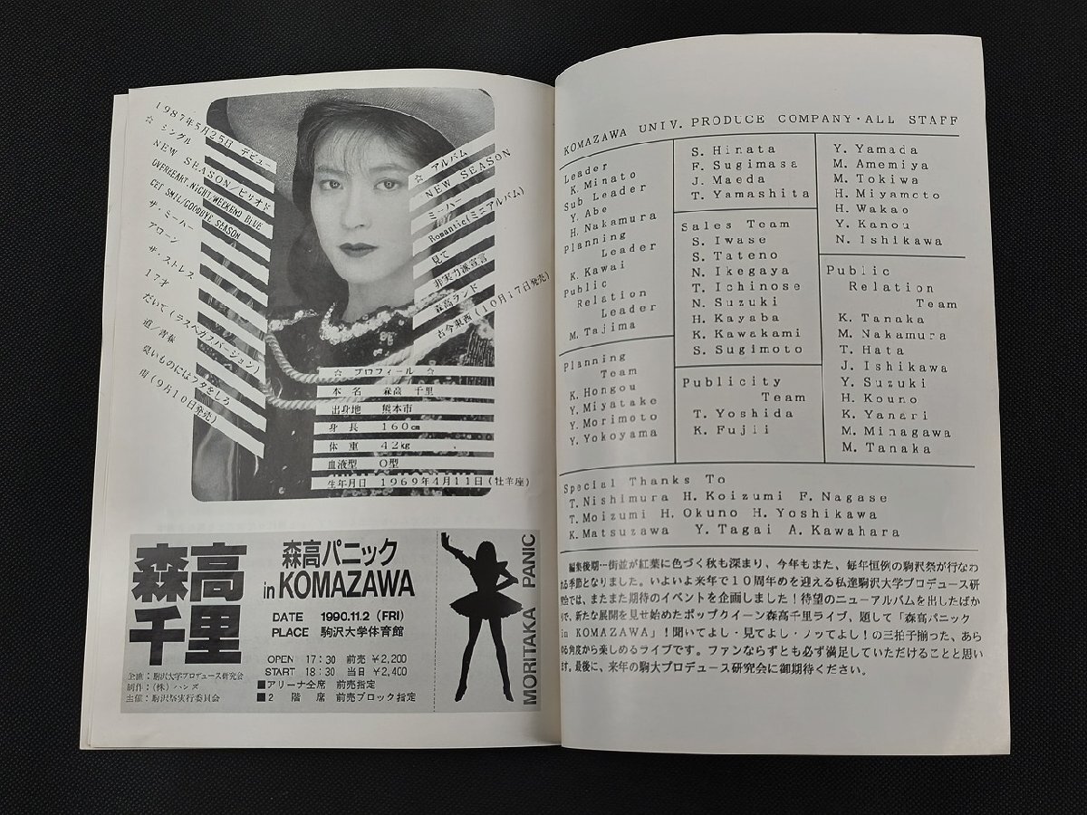 新品】森高千里 非売品 17才 ポスター CHISATO MORITAKA 17の落札情報