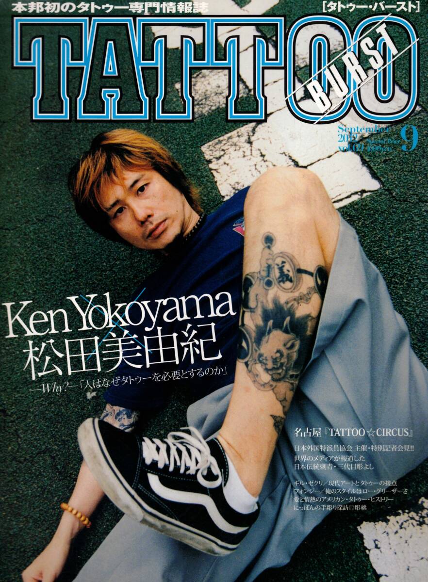 TATTOO BURST タトゥーバースト 2008 Vol.46 瓜田純士の落札情報詳細