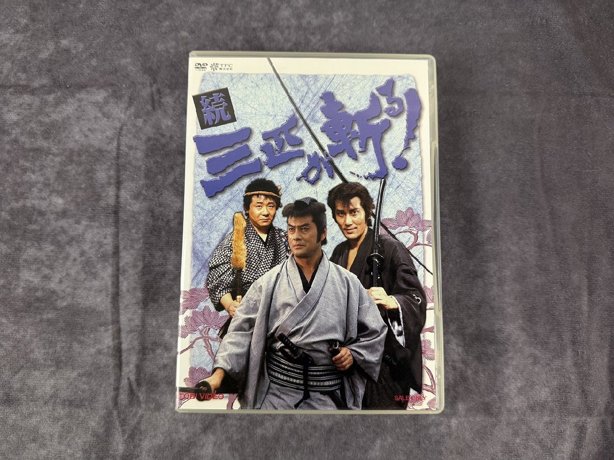 中古】w6905 「三匹が斬る！ 第五巻」 レンタル用DVD/高橋英樹/役所