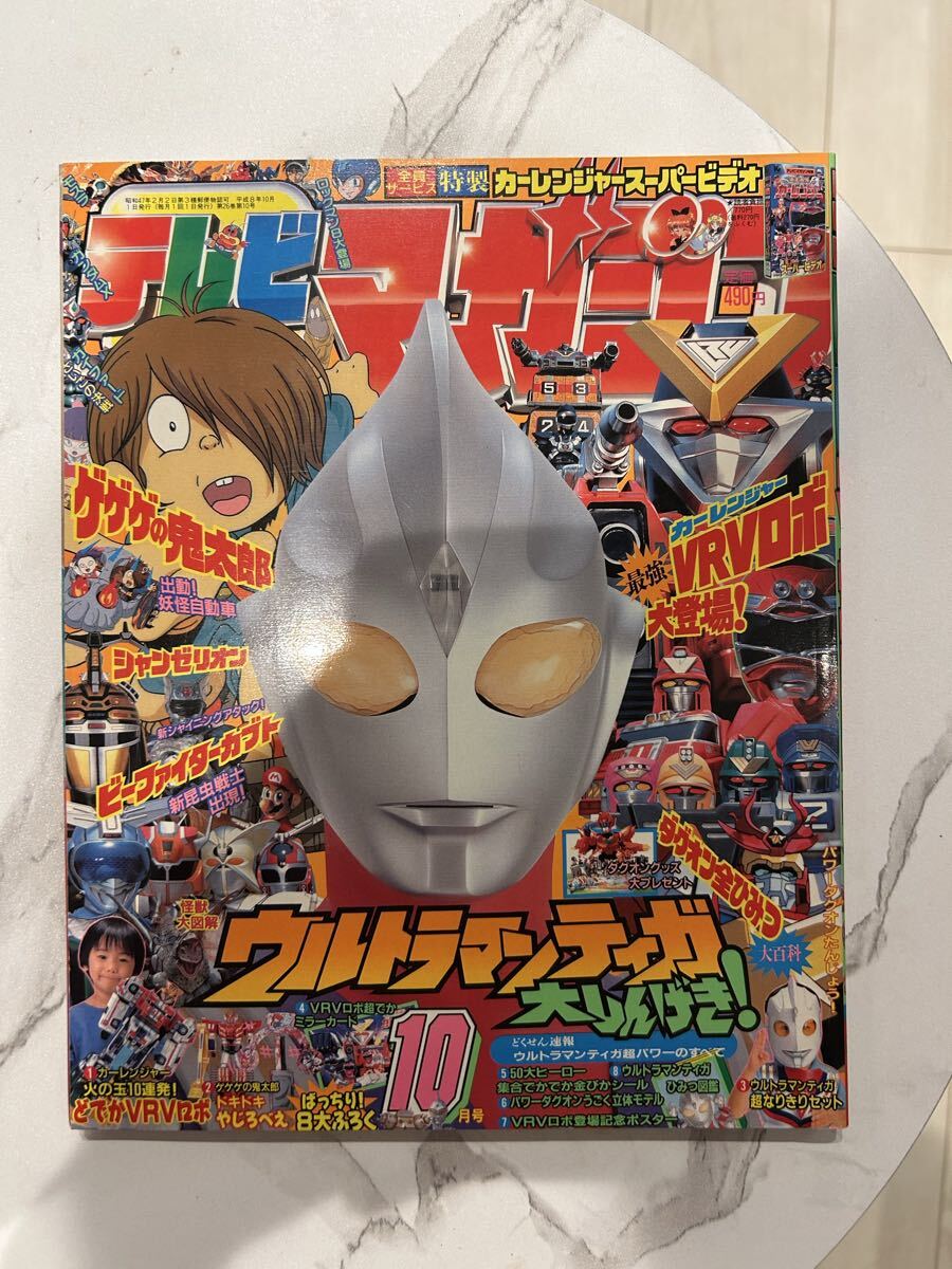 即決 テレビマガジン1998年5月号 ☆全8大付録付き / 講談社