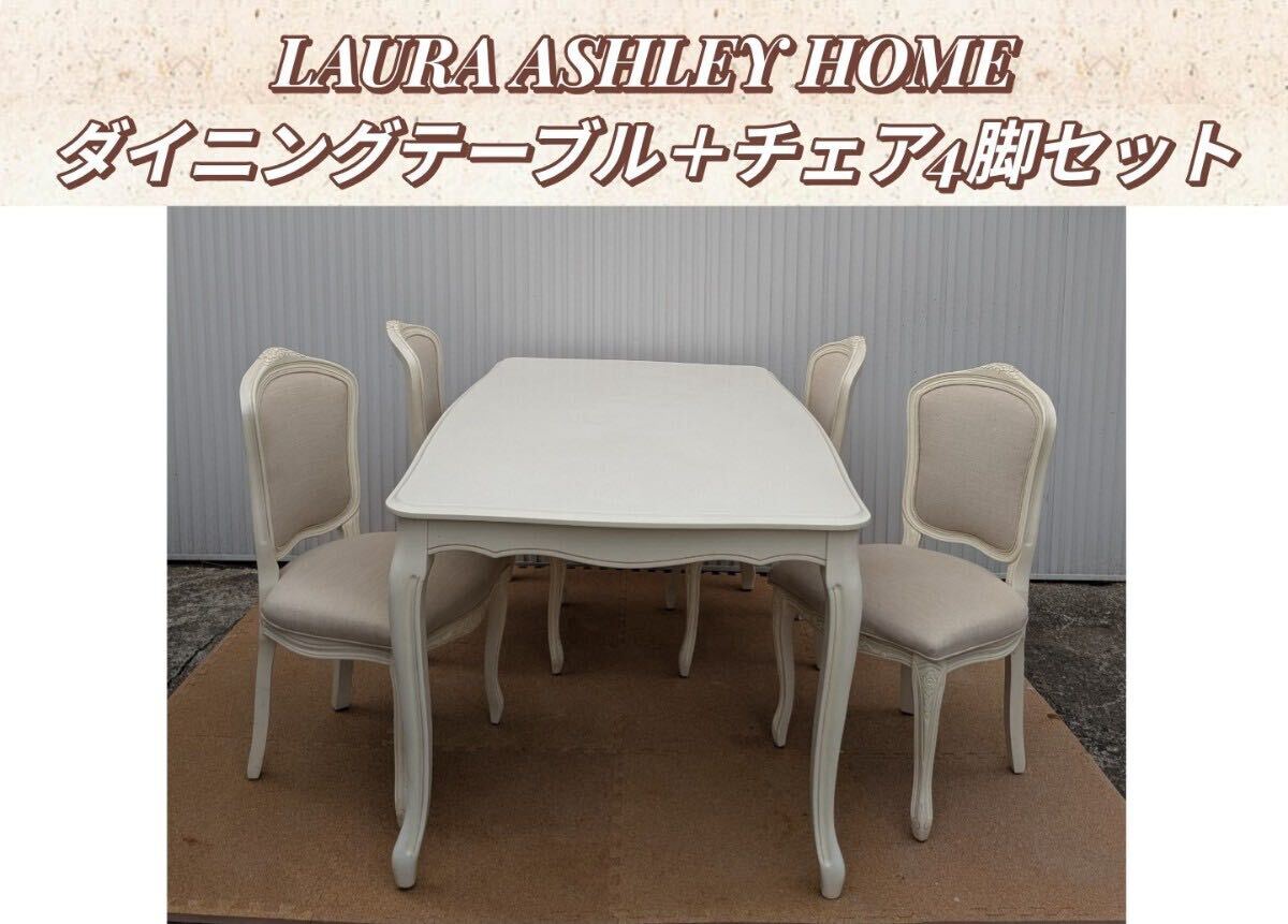 LAURA ASHLEY ローラアシュレイ DORSETシリーズ 机デスク 幅110cm 白