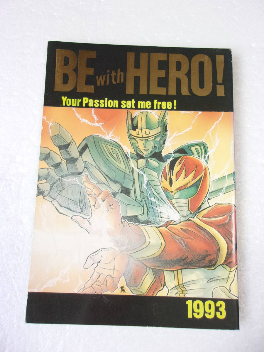 ☆1993 6月号 テレビてれびくん当時もの 仮面ライダーウルトラマン