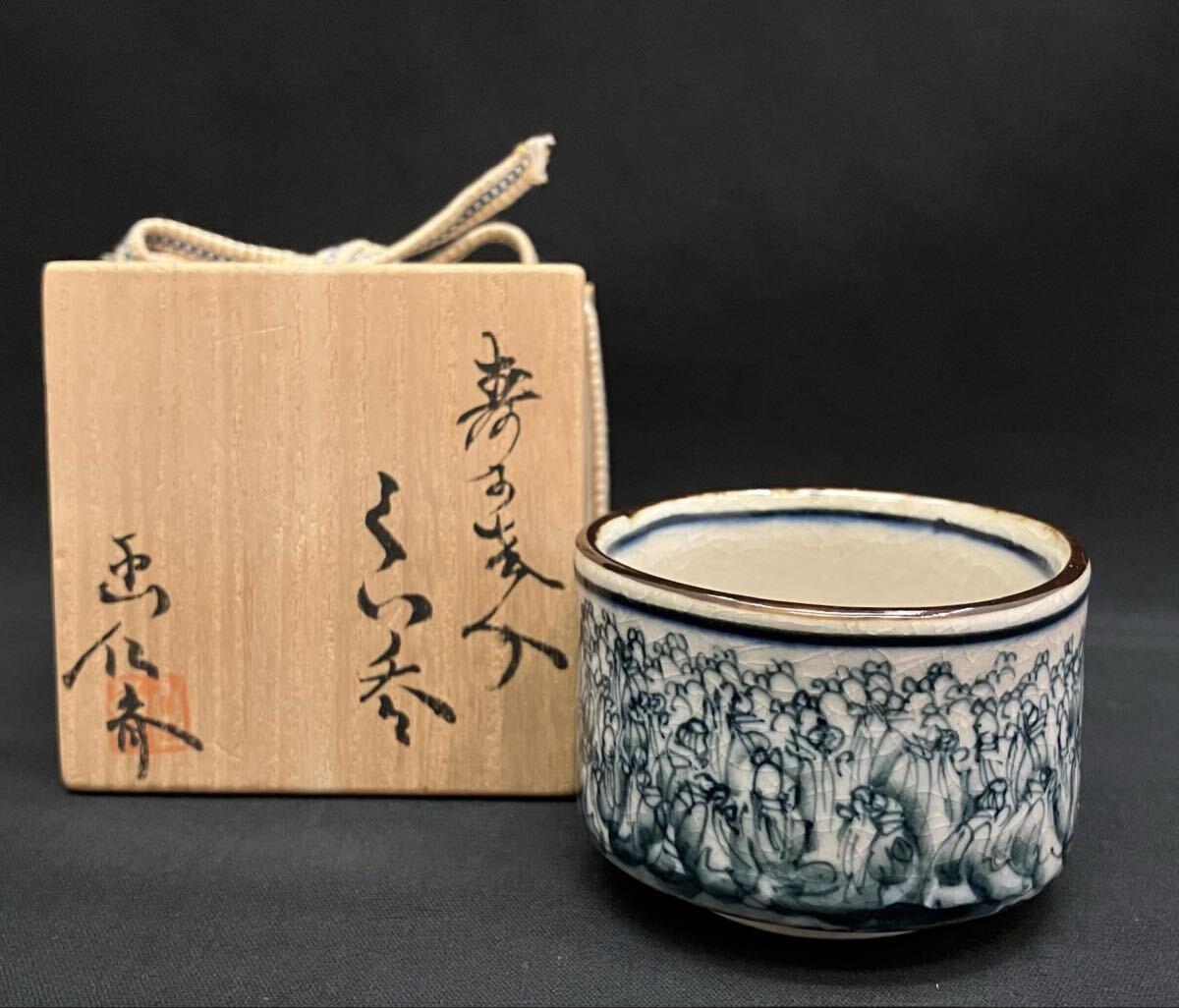 URA]鈴木青々 造/虎山窯/瀬戸焼淡彩紫ぐい呑/共箱/5-12-29(検)骨董/酒