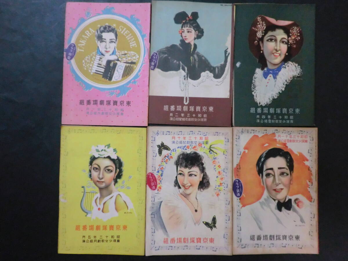 戦前宝塚少女歌劇 絵葉書写真ブロマイド サイン入り 春日野八千代 計16