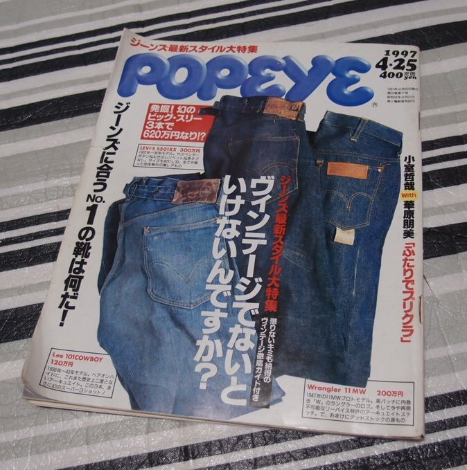 popeyeポパイ1996年4月25日号◇衝撃のキムタク/木村拓哉/神田うの/米倉