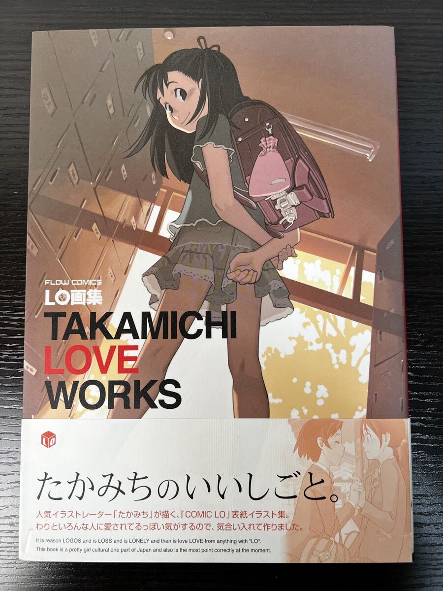 たかみち 「LO画集2-B TAKAMICHI LO-fi WORKS 特典クリアファイル」の