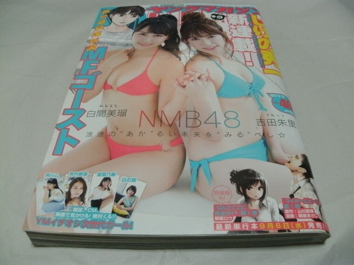 中古】ヤングマガジン アッパーズ 1998年9月16日号(No.11) 優香 表紙+