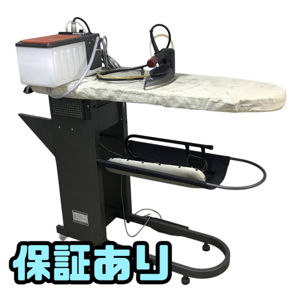 直本工業 NAOMOTO ナオモト スチーム アイロン 業務用 CNP-410 の落札