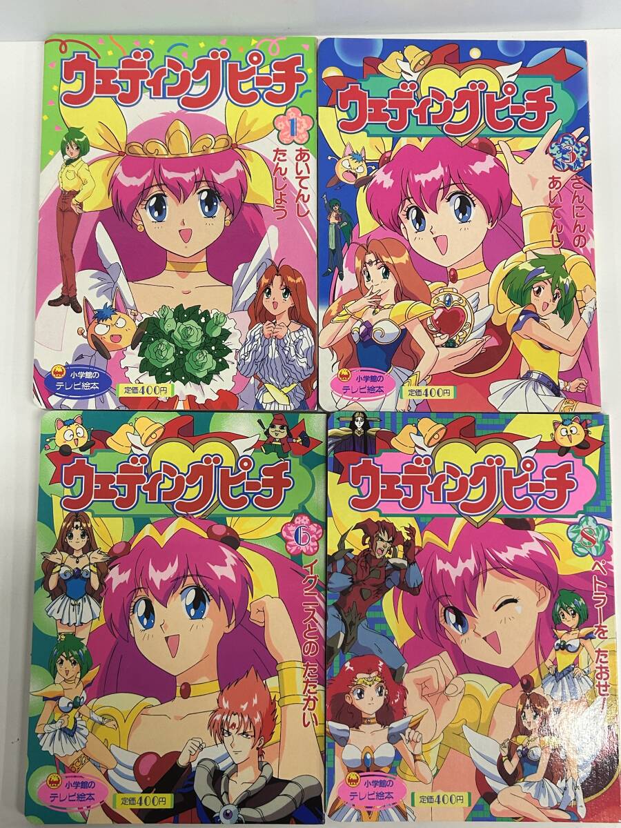 送料込み！小学館なテレビ絵本 ウェディングピーチ 絵本 レトロ さんに