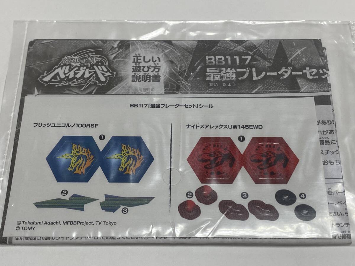 新品】メタルファイト ベイブレード BB117 最強ブレーダーセットの落札