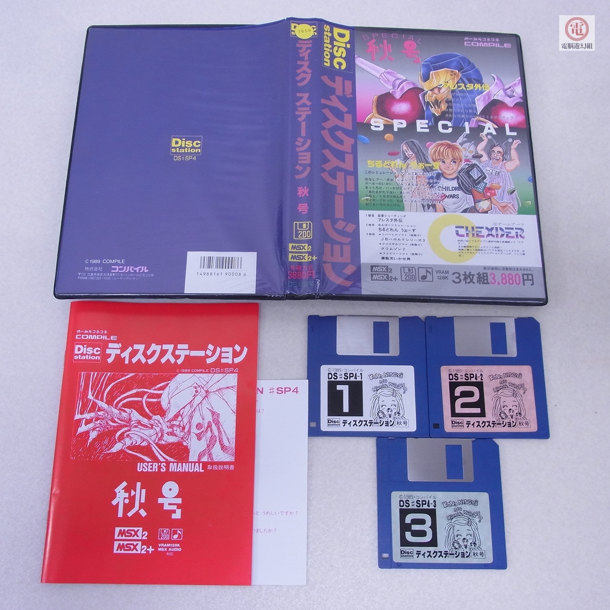 中古】ディスクステーション Disc Station 1999年 Vol.22 春号 CD-ROM