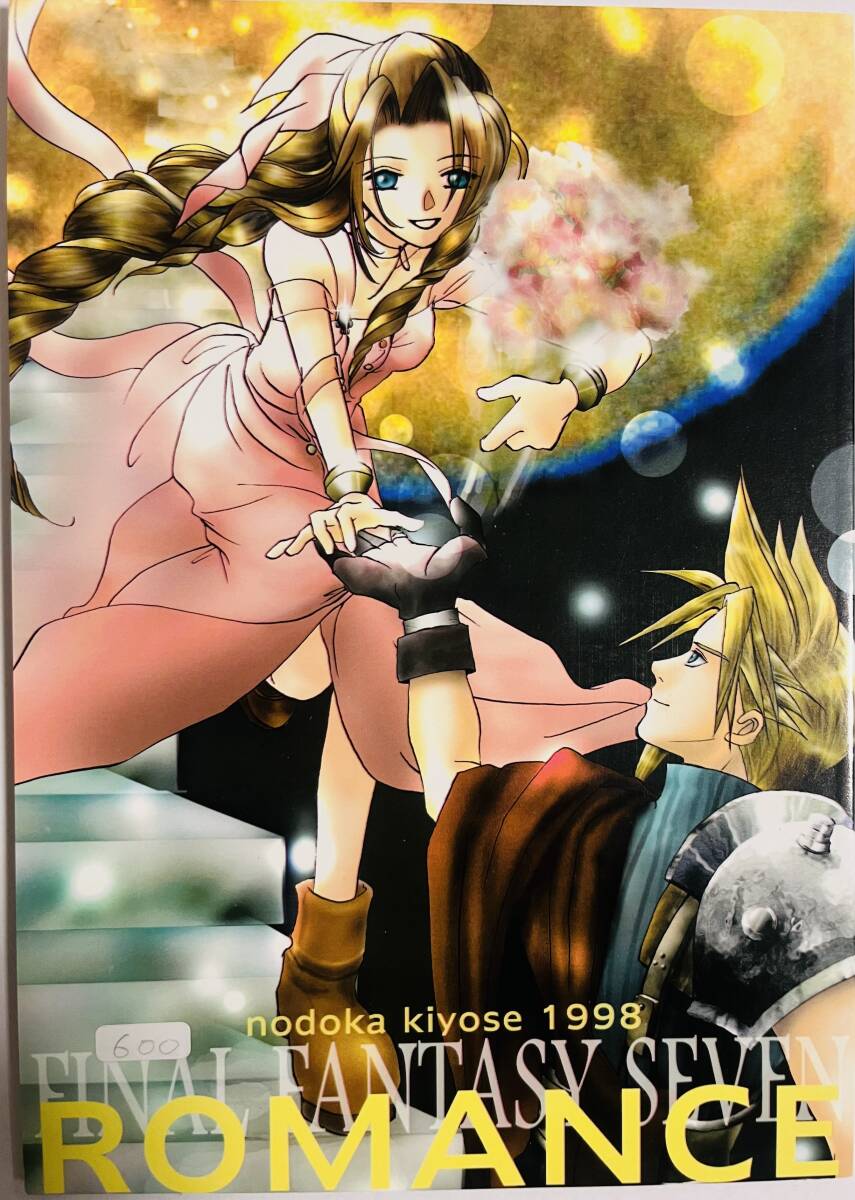 同人便箋約3㎝セット すずきかんこ様/御影星十郎様/桜井熾竜様/貴月
