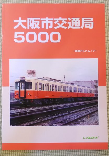 新品】大阪市交通局 30000系 新型車両 カタログ パンフレット 大阪