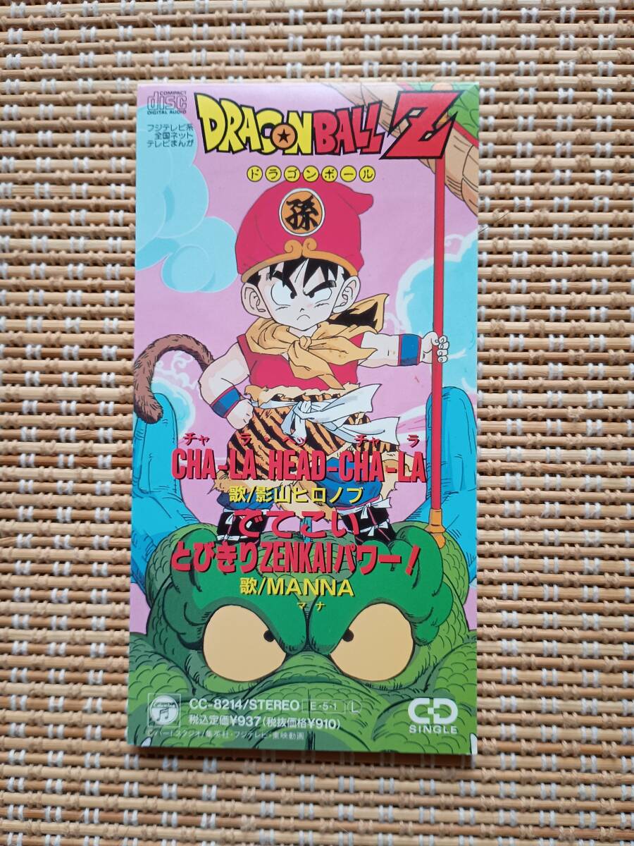 □ ドラゴンボール ドラゴンボールZ 8cm シングルCD 3枚セット 摩訶