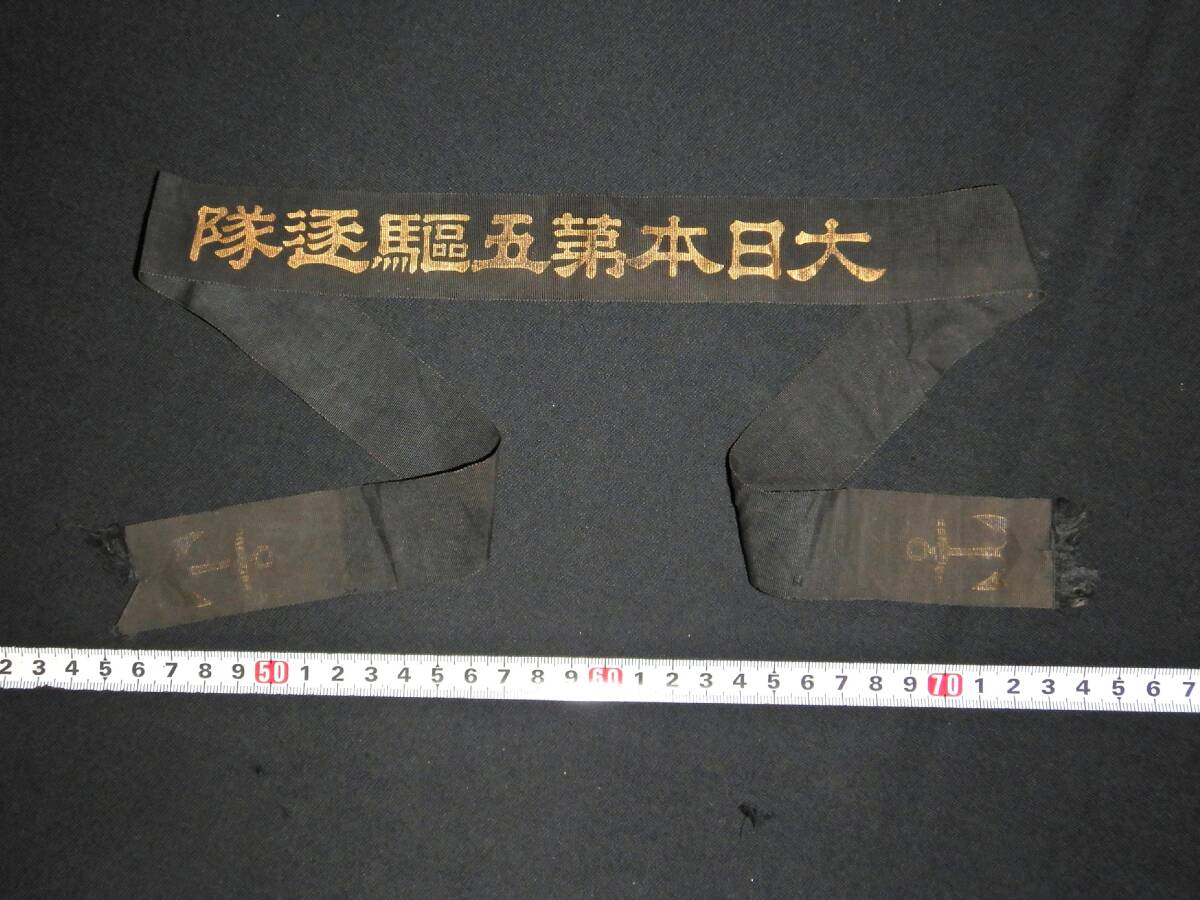 高田帽子店製水兵帽＆実物ペンネント 日本海軍 日本軍の落札情報詳細
