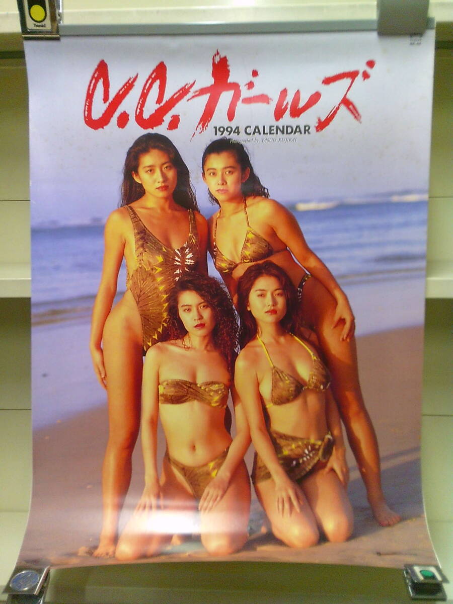C.C.ガールズ (藤森夕子/青田典子/原田徳子/藤原理恵) 1993年