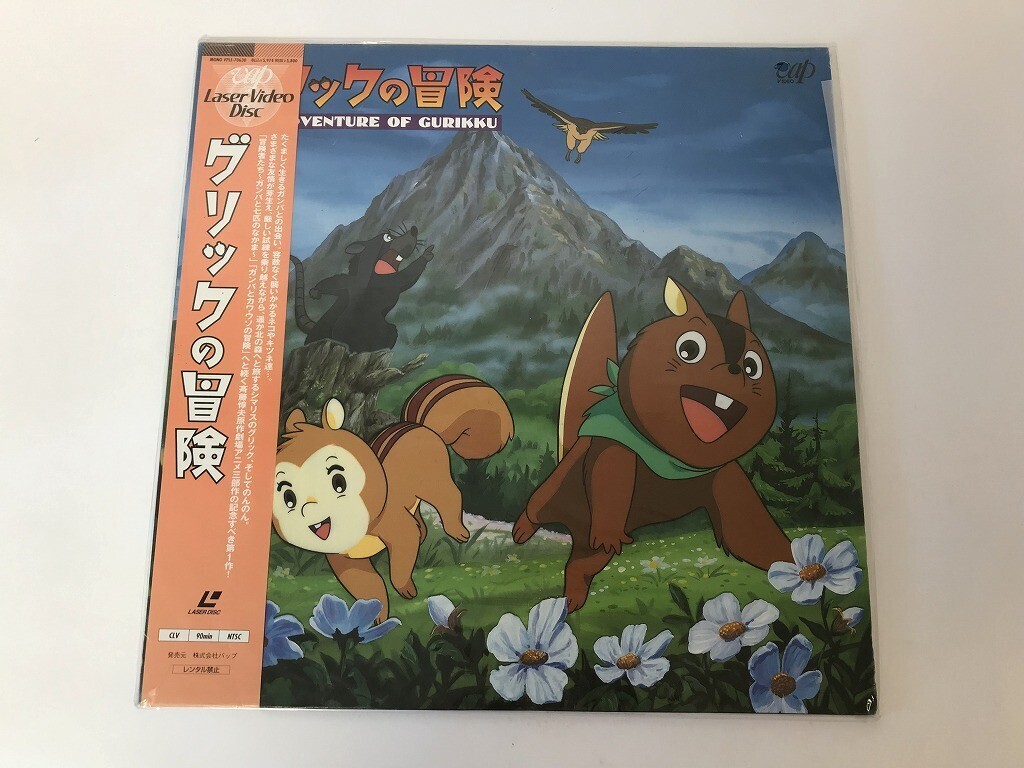 超希少 グリックの冒険 VHSの落札情報詳細 - Yahoo!オークション落札