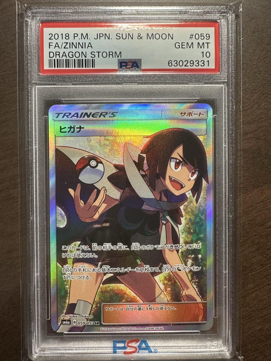 ポケカ ヒガナ SR 059/053 ポケモンカード の落札情報詳細 - Yahoo