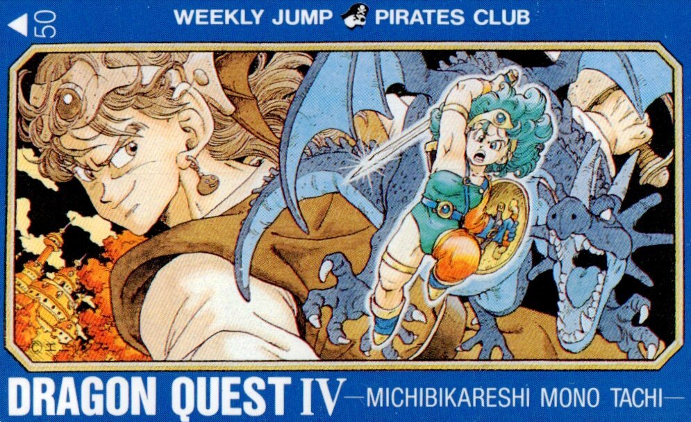 ☆ドラゴンクエスト4 DRAGON QUEST Ⅳ 導かれし者たち 鳥山明 週刊少年