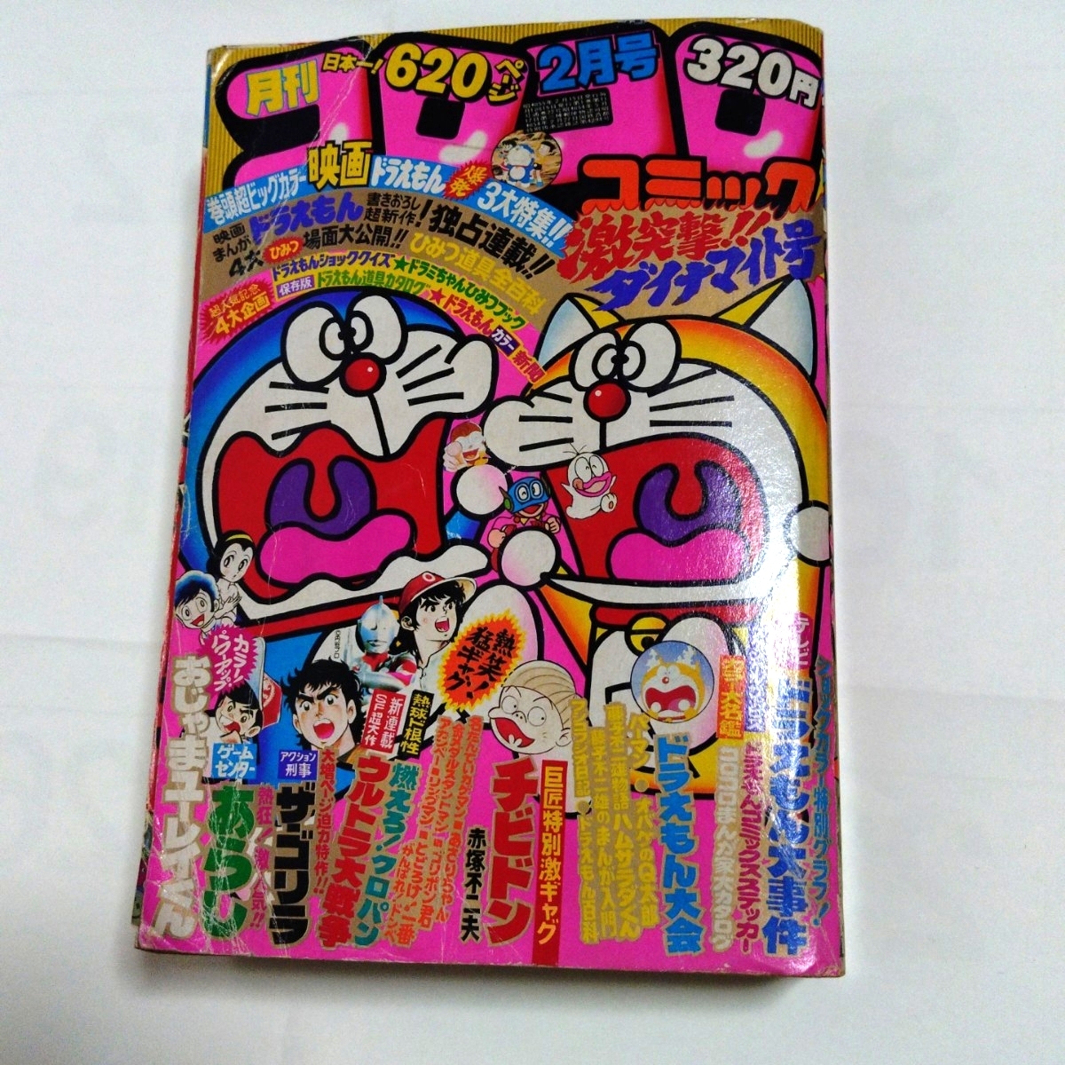 【歴史的資料】月刊コロコロコミック 1980年 11冊セット（3月号のみ欠品） 1980年3月号 昔のコロコロコミックの落札情報詳細 - Yahoo
