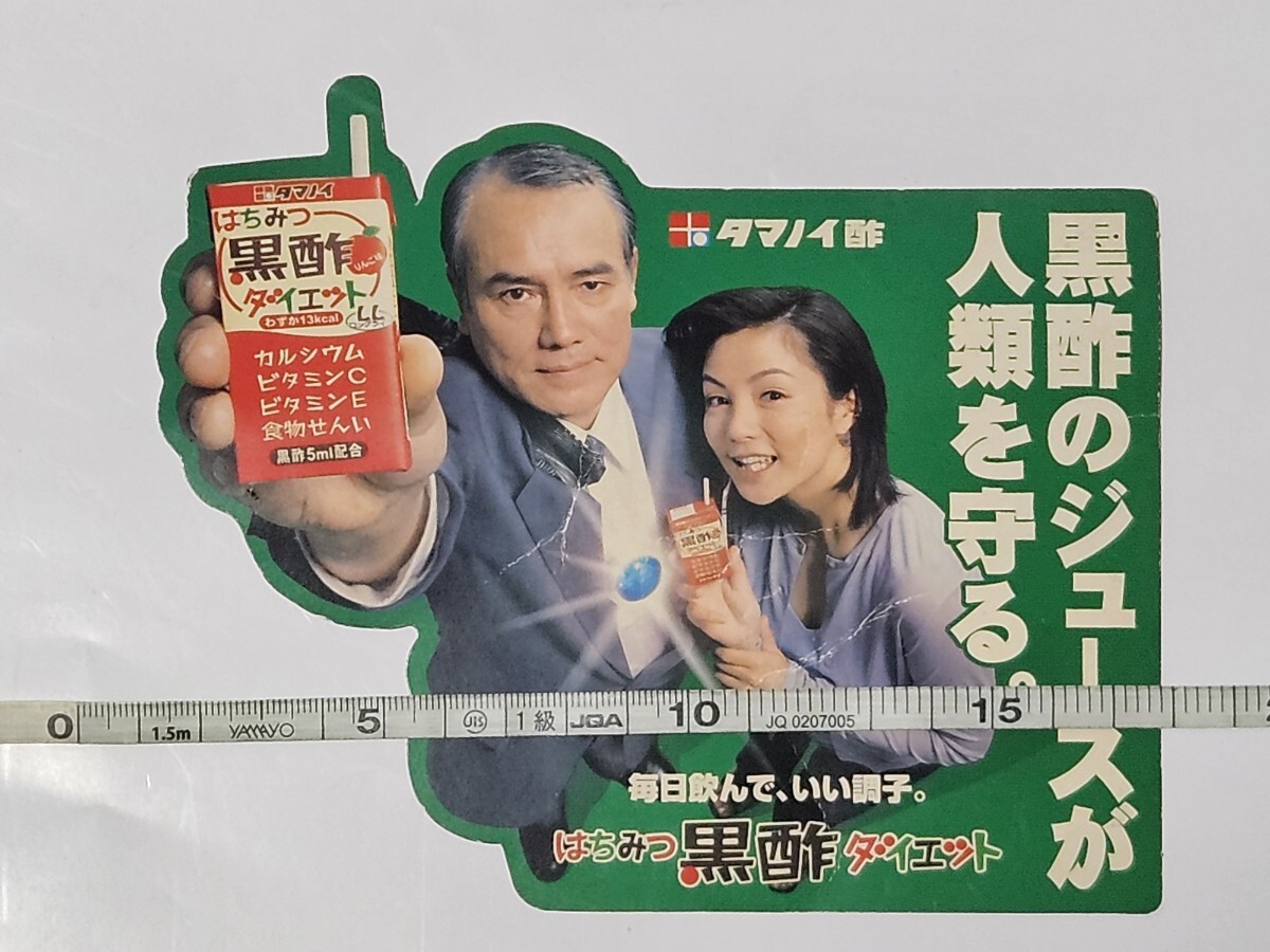 希少 非売品 広末涼子 タマノイ酢 はちみつ黒酢 ダイエット ポスター 当時物 新品】【入手困難】広末涼子 タマノイ酢 はちみつ黒酢 ポスターの落札