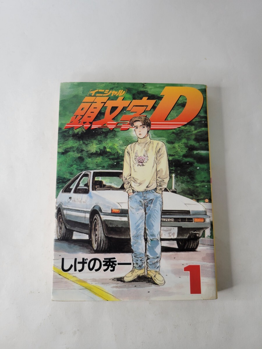 中古】☆頭文字D(イニシャルD) 第22巻 しげの秀一 ヤンマガKC☆初版本