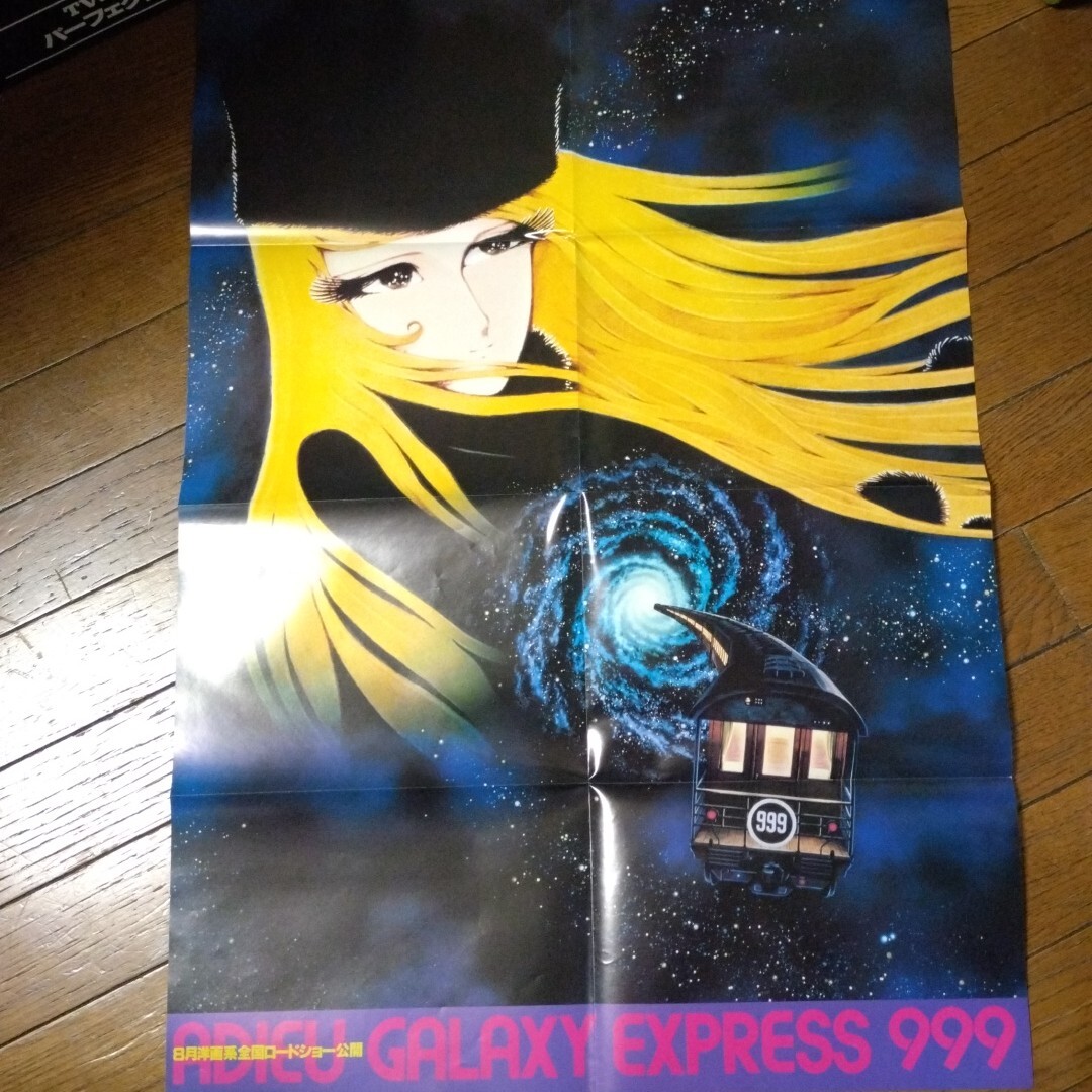 松本零士 宇宙海賊 クイーン エメラルダス 希少絵柄 メーテル 雪野弥生