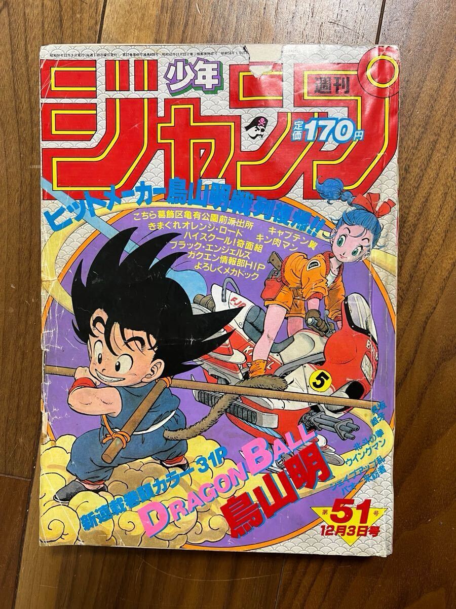 週刊少年ジャンプ 1989年 28号 表紙＆巻頭カラー 鳥山明