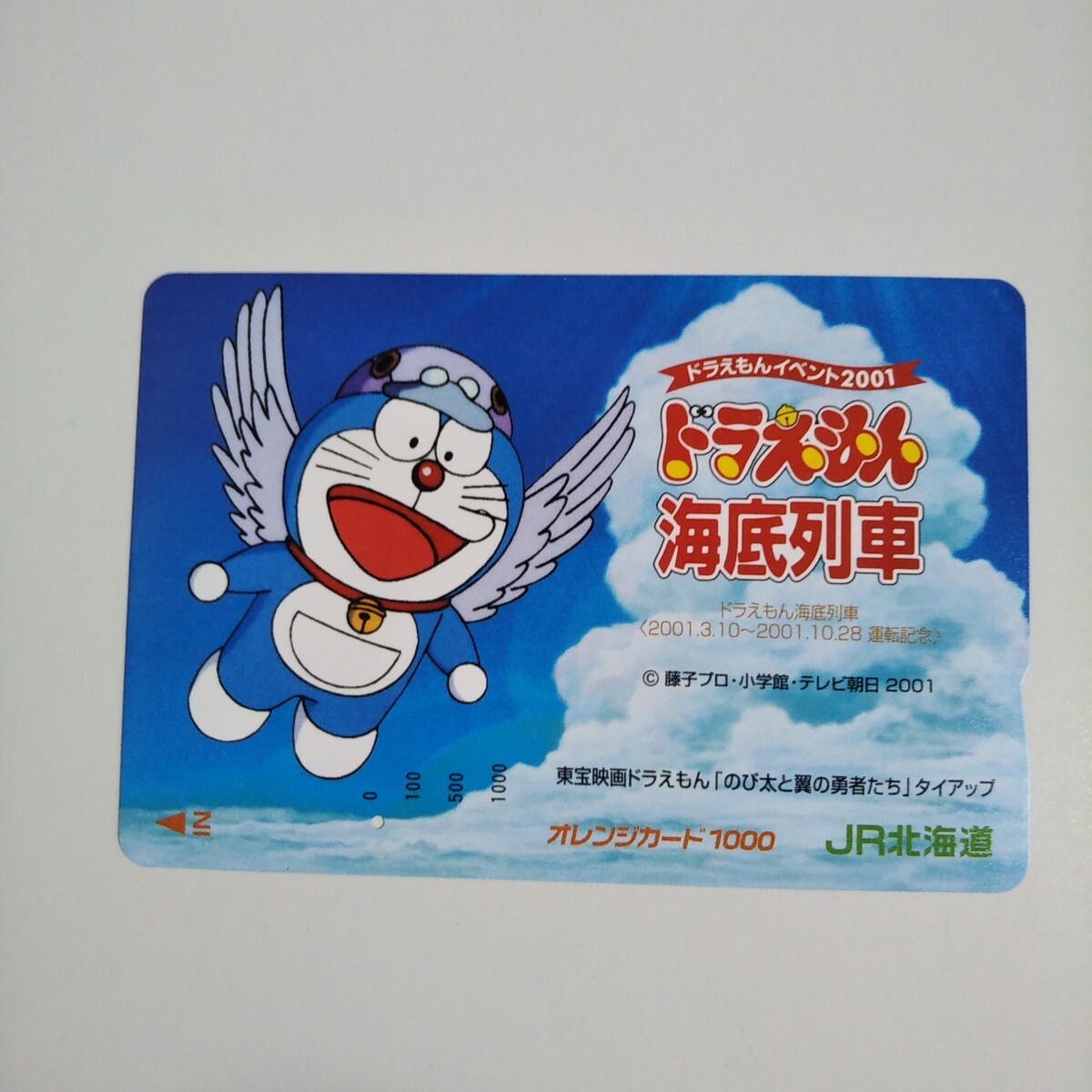 ◇1穴 青函トンネル10周年 ドラえもん海底列車 オレンジカード JR
