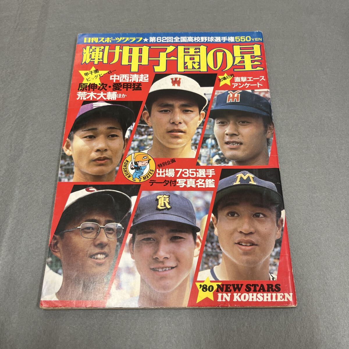 F41◎輝け甲子園の星 1990年9・10月号～第72回全国高校野球選手権号