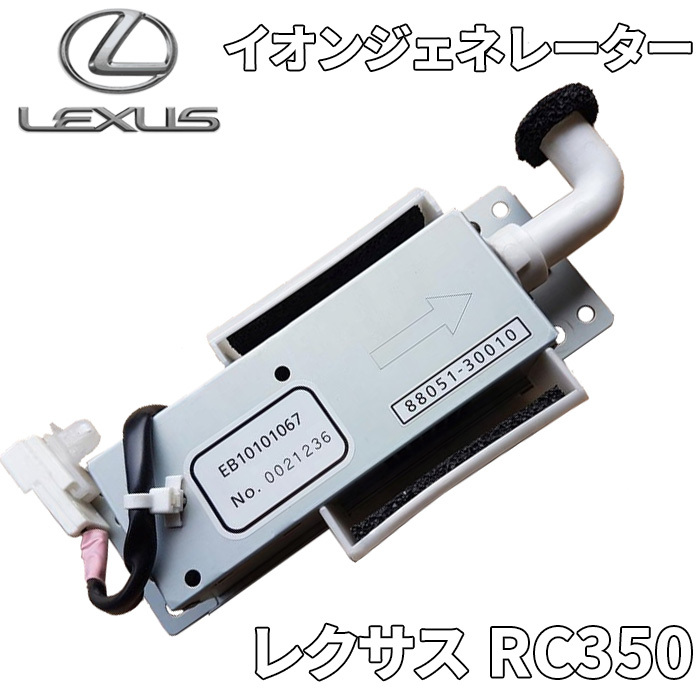 アクア NHP10 イオンジェネレーター 純正品番88051-52020 EB10101067の