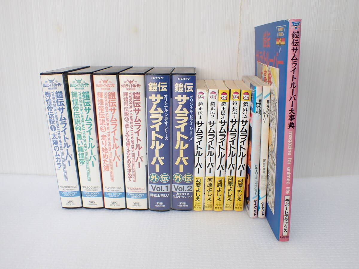 本 鎧正伝サムライトルーパー 1-4巻外伝