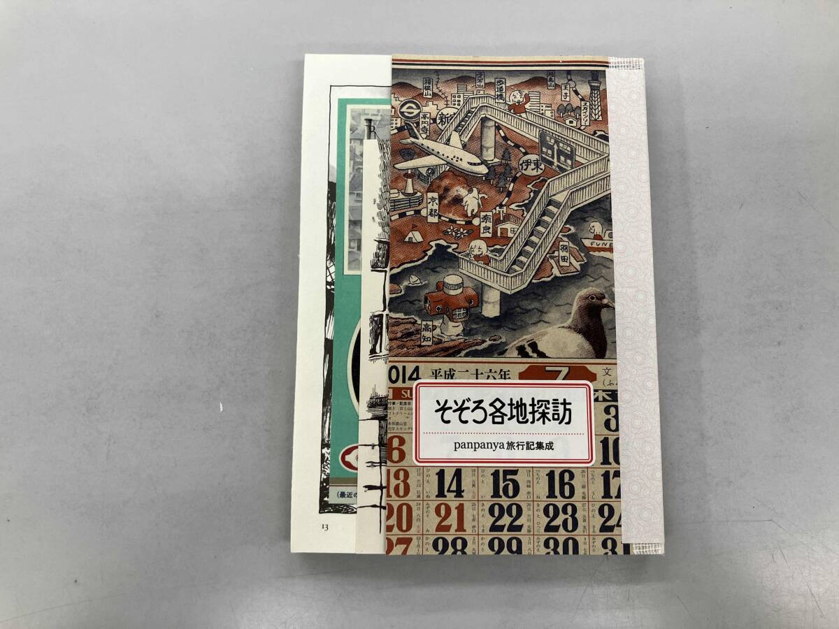 中古】panpanya 同人誌 まとめて 10冊セット / 単行本未収録作品も