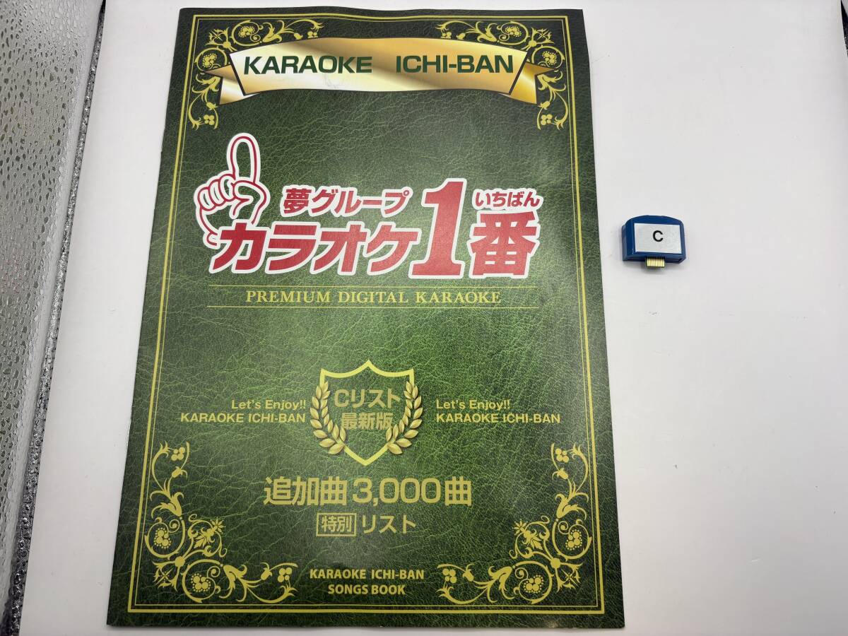 夢グループ「カラオケ1番」YK-3008, [有線サブマイク」YK-1005, [追加