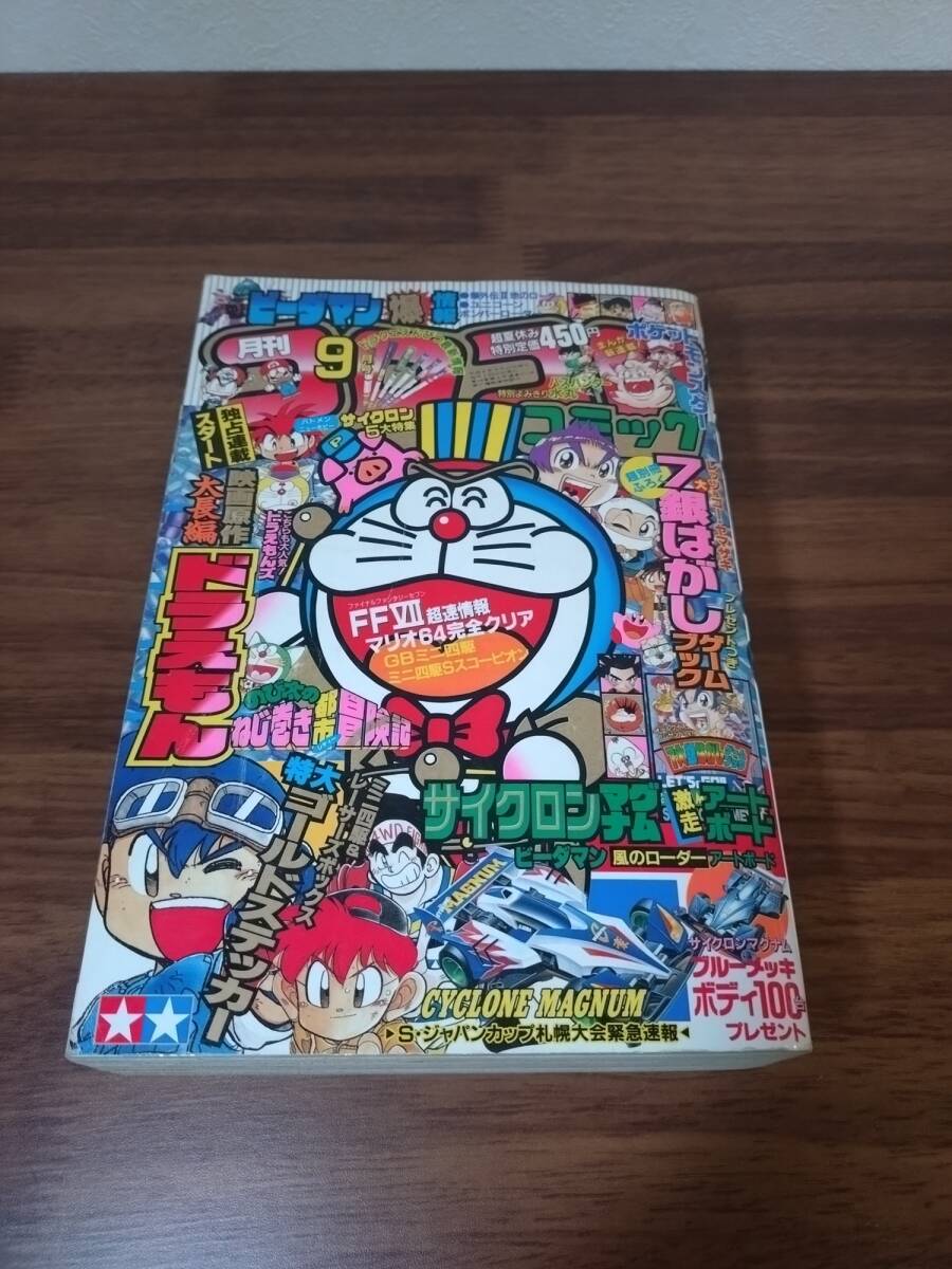 No.1065/月刊コロコロコミック 1997年1月～7月 7冊セット まとめ