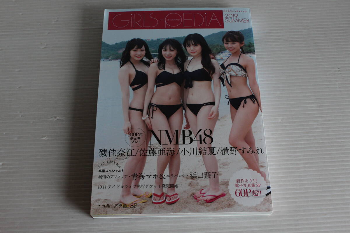 新品】NMB48 GIRLS-PEDIA2019 SUMMER 小川結夏 特典の写真の落札情報