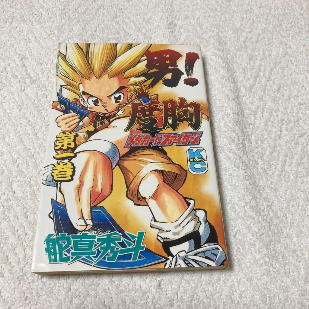 コミックボンボン2000年8月号◇メダロット/デビルチルドレン/男!度胸