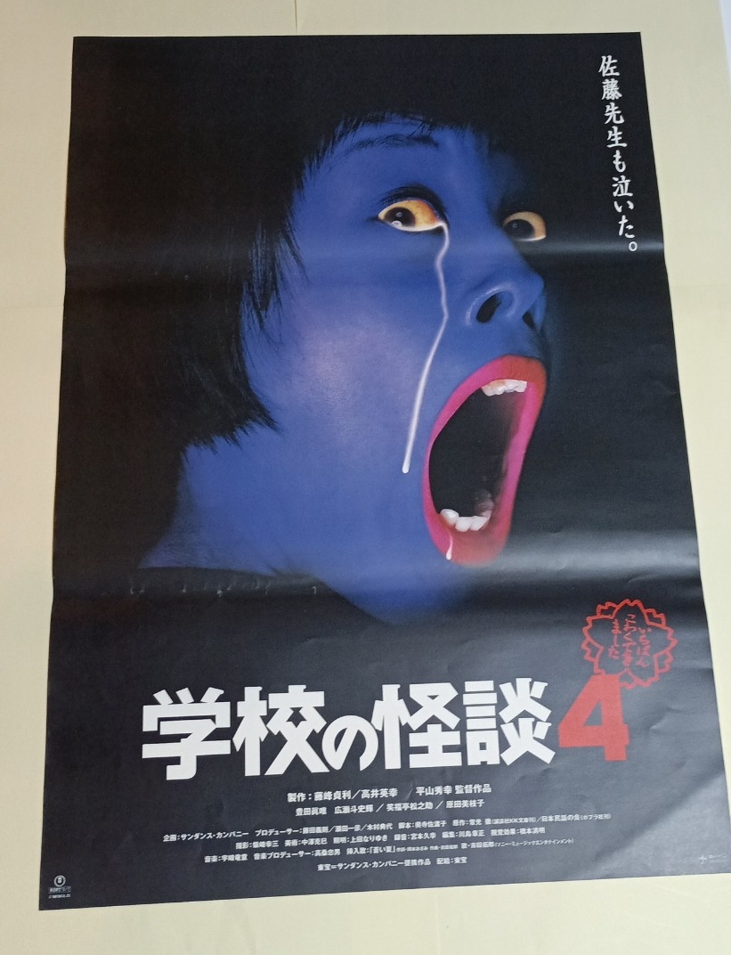 よい子と遊ぼう(1994)□VHS/佐藤広純/高橋一生/高野真吾/中村有志