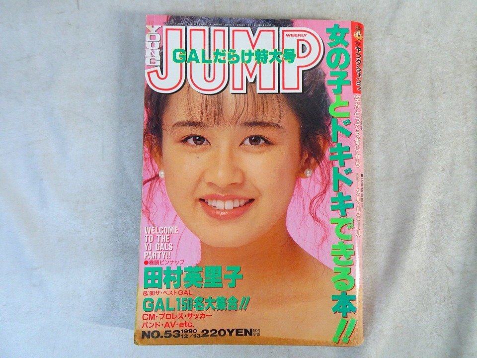 傷や汚れあり】【週刊少年マガジン1997年】仲間由紀恵 水着グラビア