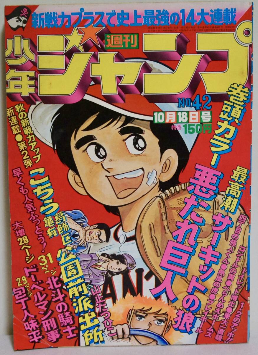 週刊少年ジャンプ1976年15号☆手塚治虫「四谷快談」収録の落札情報詳細