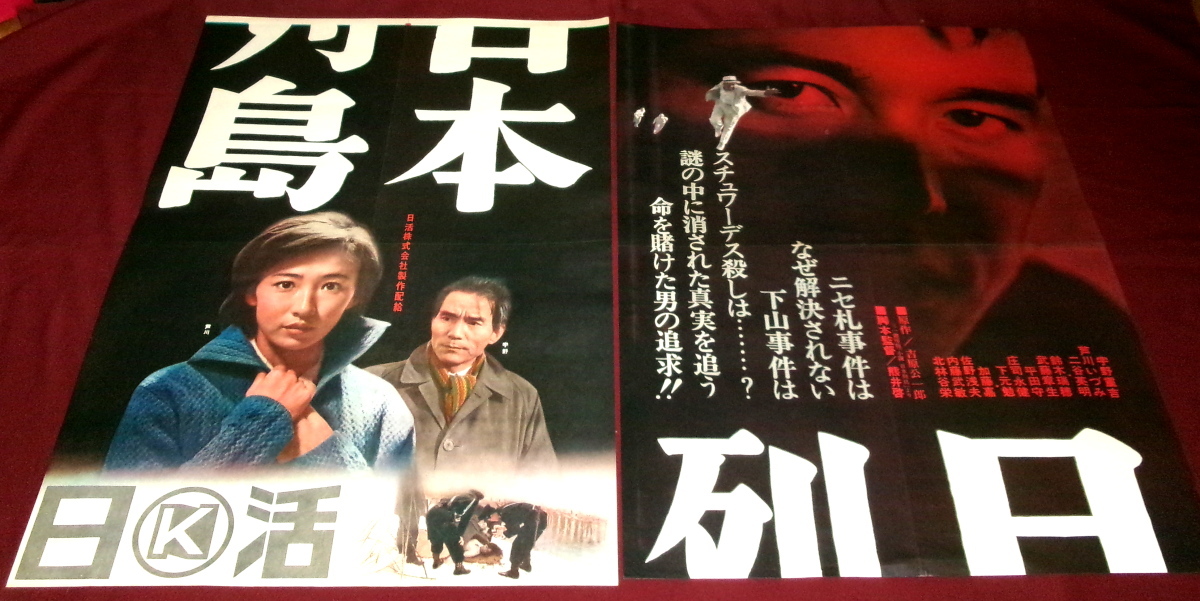 傷や汚れあり】昭和の映画ポスター「街から街へつむじ風」日活 1961年