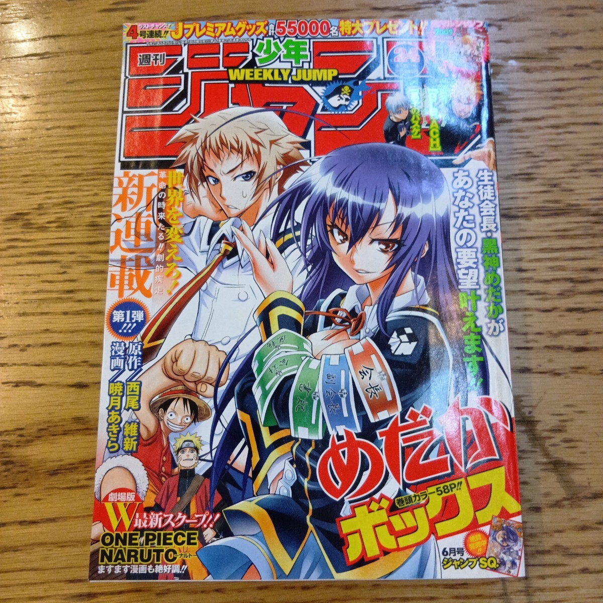 j-□週刊 少年ジャンプ□2012・01・08号□NO.2□!!巻頭カラー：めだか