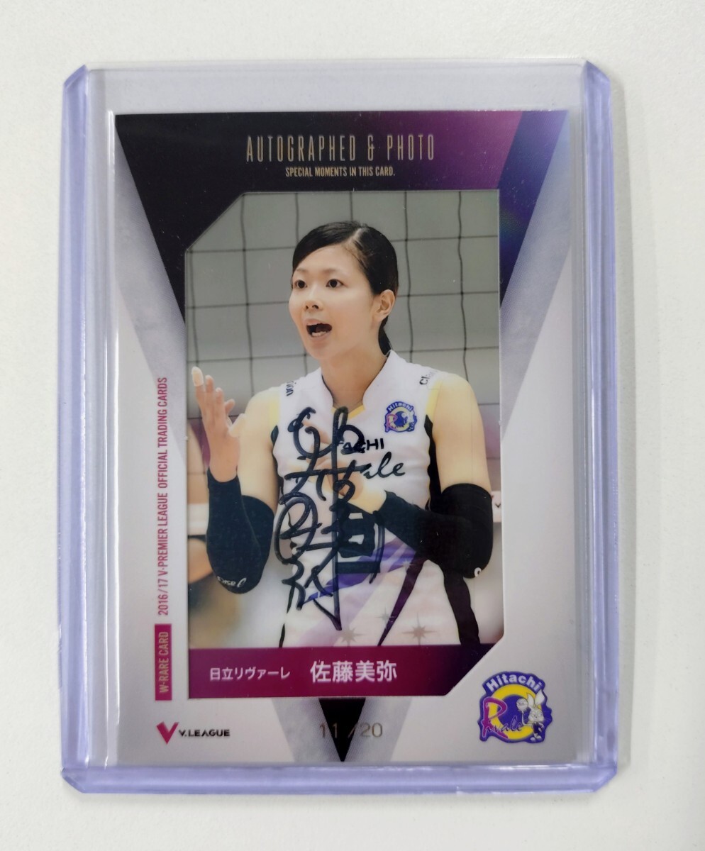 Vリーグ 日立リヴァーレ サイン色紙 女子バレー日立リヴァーレ佐藤美弥選手直筆サイン入ブイリーの落札情報